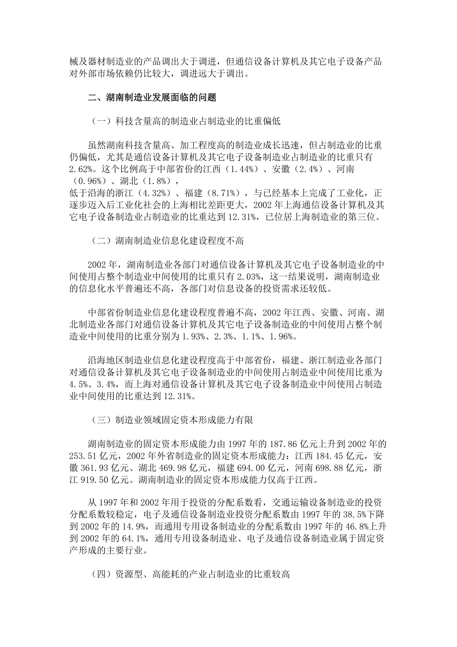 湖南工业化进程中的重化工加速发展与通讯设备产业